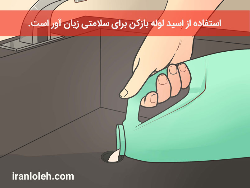اسید لوله بازکنی - لوله بازکنی طرشت