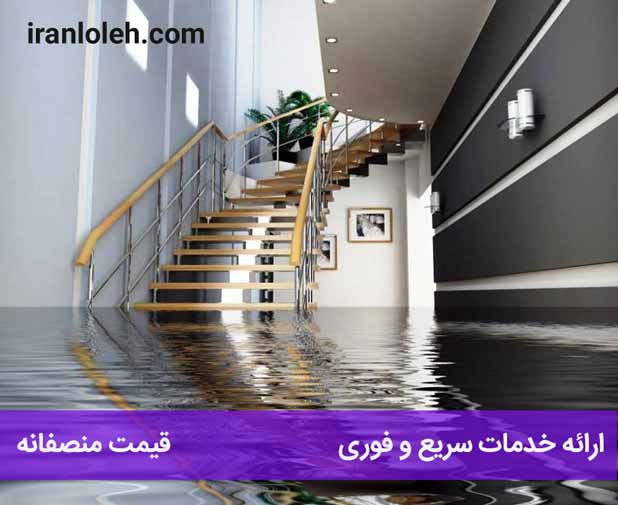 تشخیص ترکیدگی لوله آب تشخیص ترکیدگی لوله آب