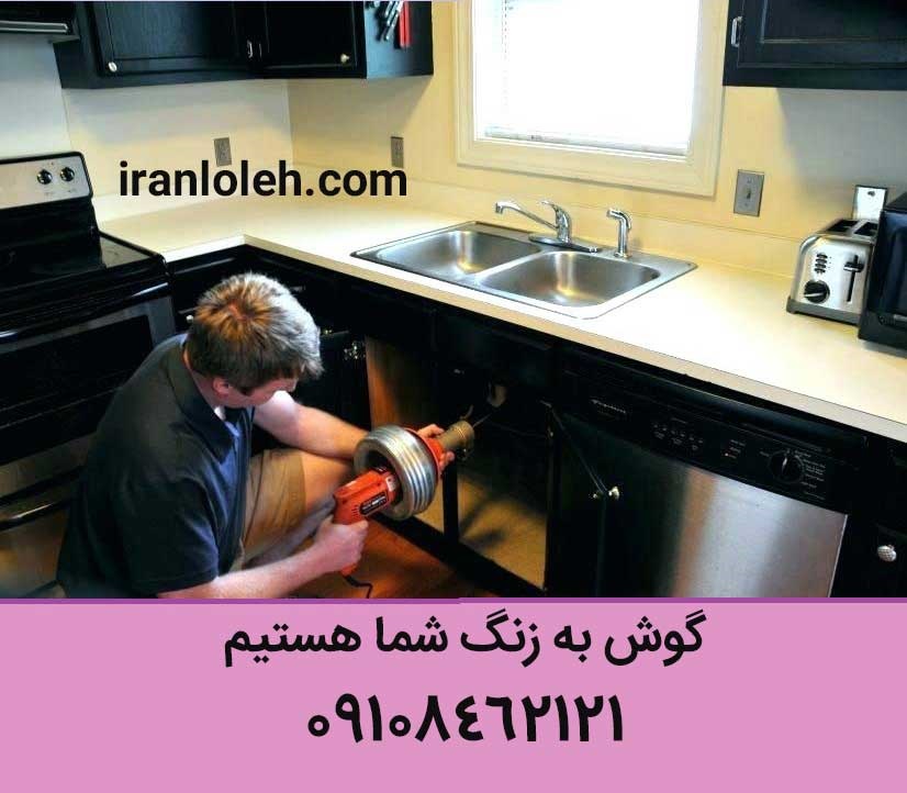 لوله بازکنی در تهران