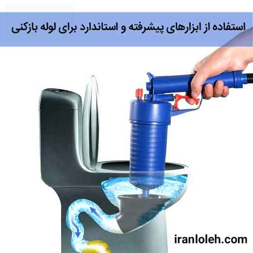 لوله بازکنی تهران