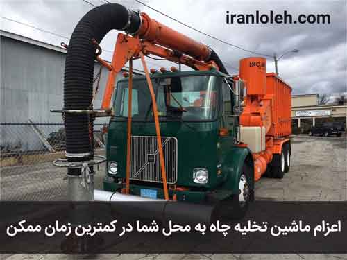 ماشین لجن کش در غرب تهران ماشین لجن کش در غرب تهران