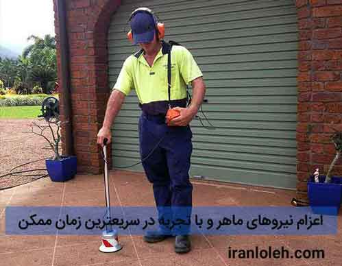 تشخیص ترکیدگی لوله غرب تهران تشخیص ترکیدگی لوله غرب تهران
