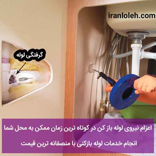 قیمت لوله بازکنی قیمت لوله بازکنی