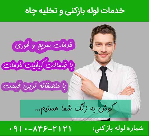 لوله بازکنی لوله بازکنی