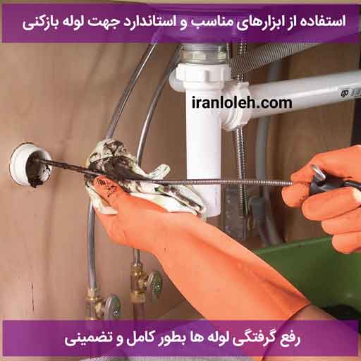 خدمات لوله بازکنی خدمات لوله بازکنی