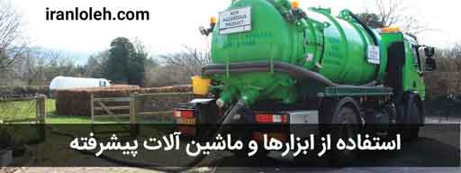 تخلیه چاه جنوب تهران تخلیه چاه جنوب تهران