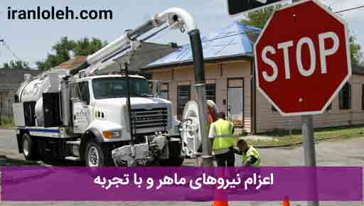 تخلیه چاه خیابان طالقانی تخلیه چاه خیابان طالقانی